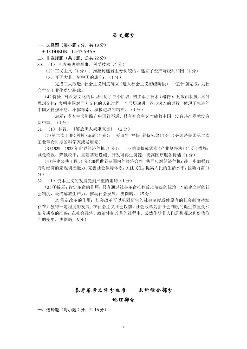 初三第一次模拟考试答案(0320)_第2页