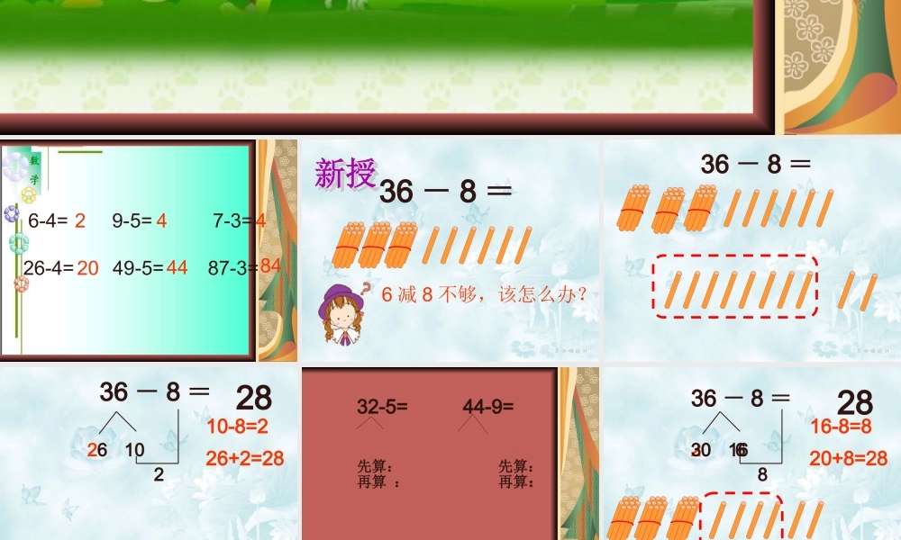 小学数学人教2011课标版一年级两位数减一位数的退位减法