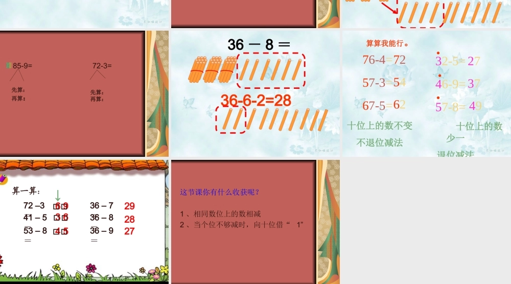 小学数学人教2011课标版一年级两位数减一位数的退位减法