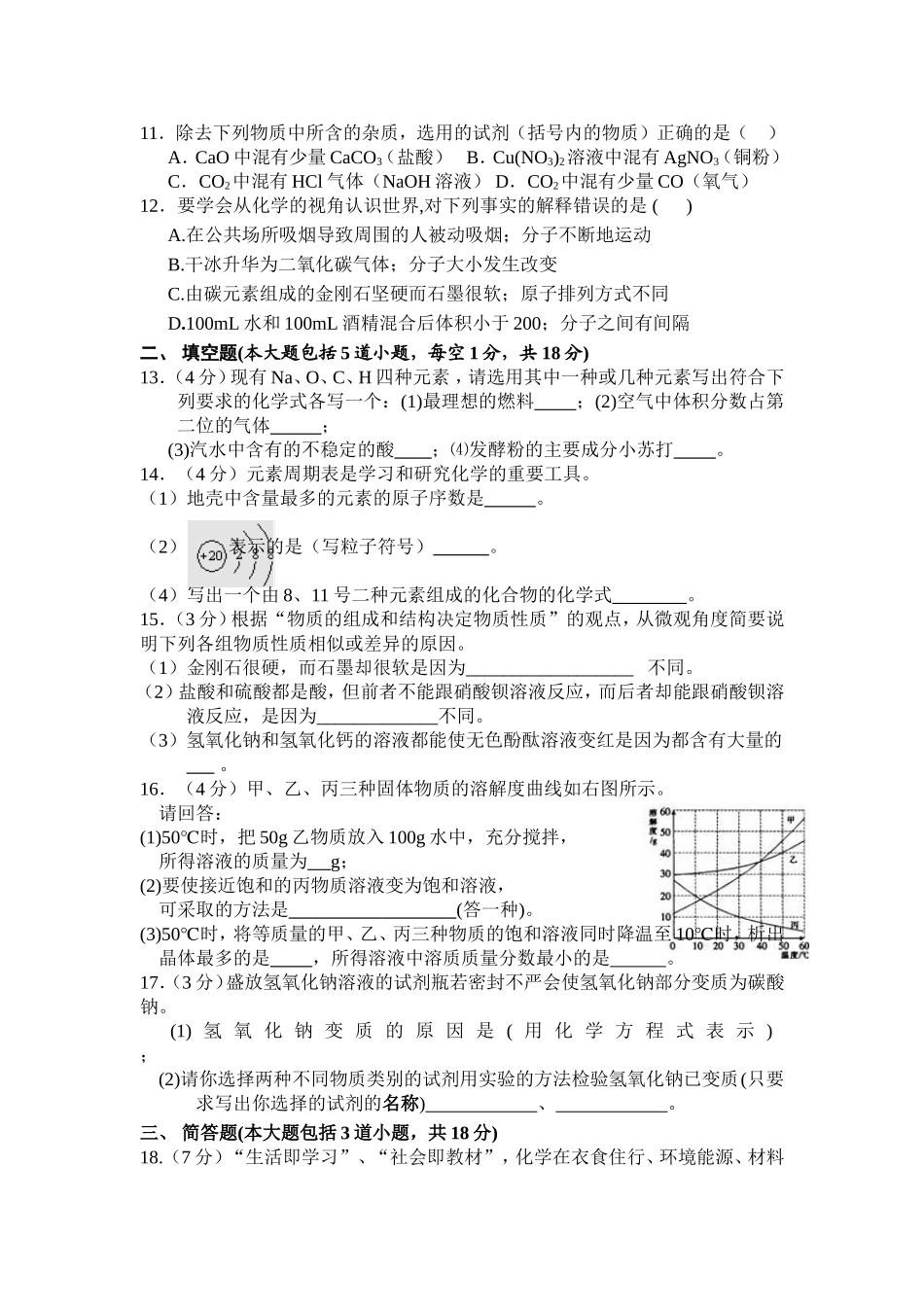 初三化学测试卷_第2页