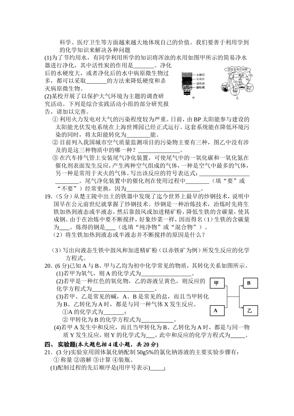 初三化学测试卷_第3页