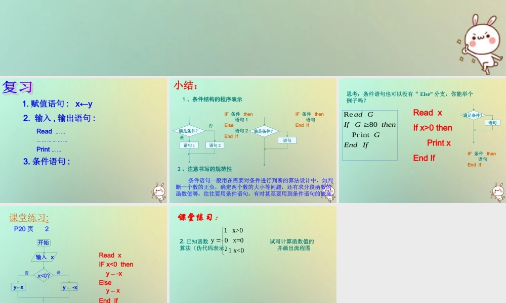 高中数学 第一章 算法初步 13 基本算法语句(3)课件 苏教版必修3 课件
