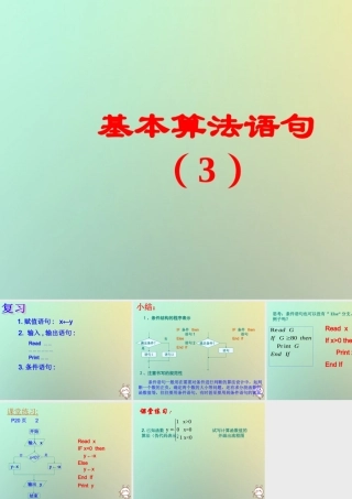 高中数学 第一章 算法初步 13 基本算法语句(3)课件 苏教版必修3 课件