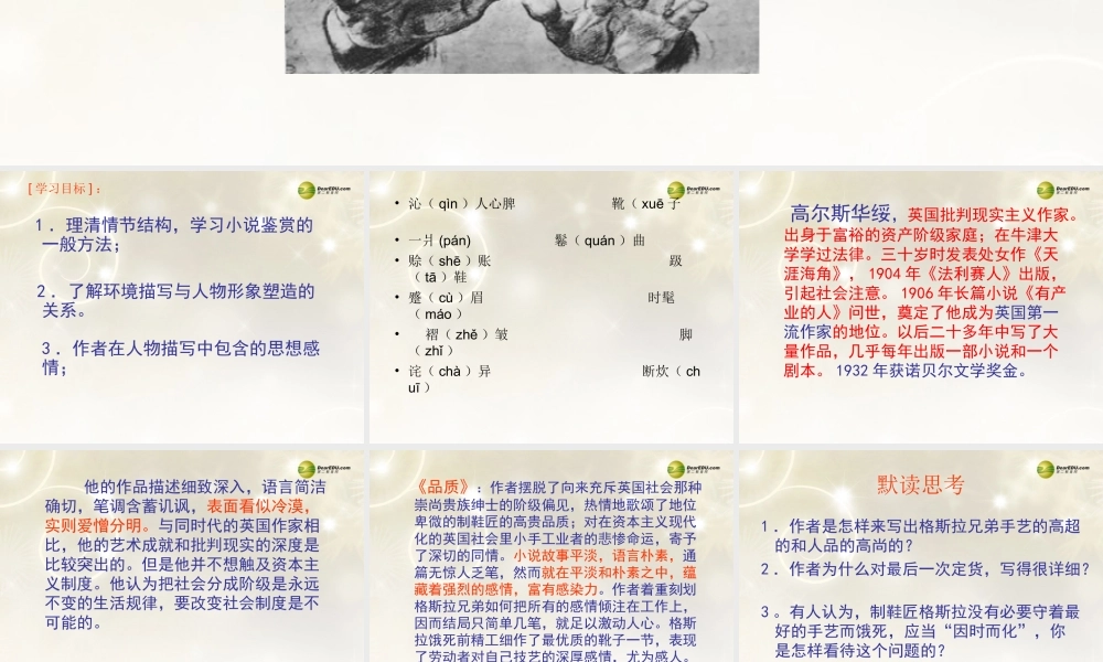 高中语文 品质第一课时复习课件