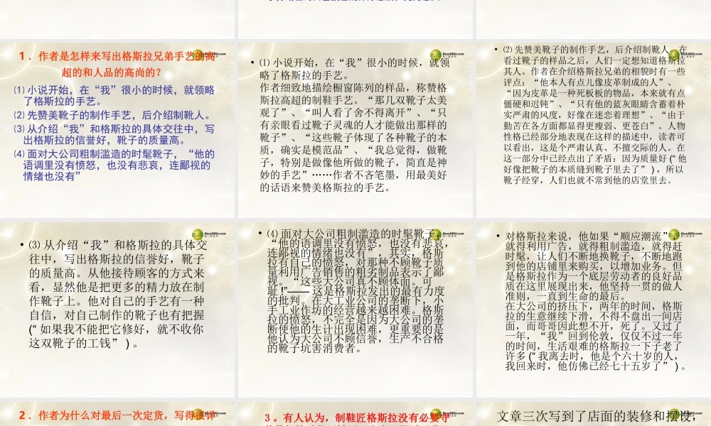 高中语文 品质第一课时复习课件