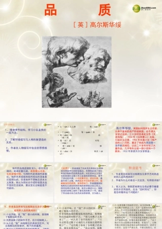 高中语文 品质第一课时复习课件