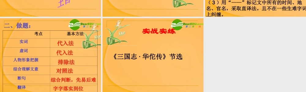 高中语文(方山子传)课件 粤教选修之(唐宋散文选读) 课件