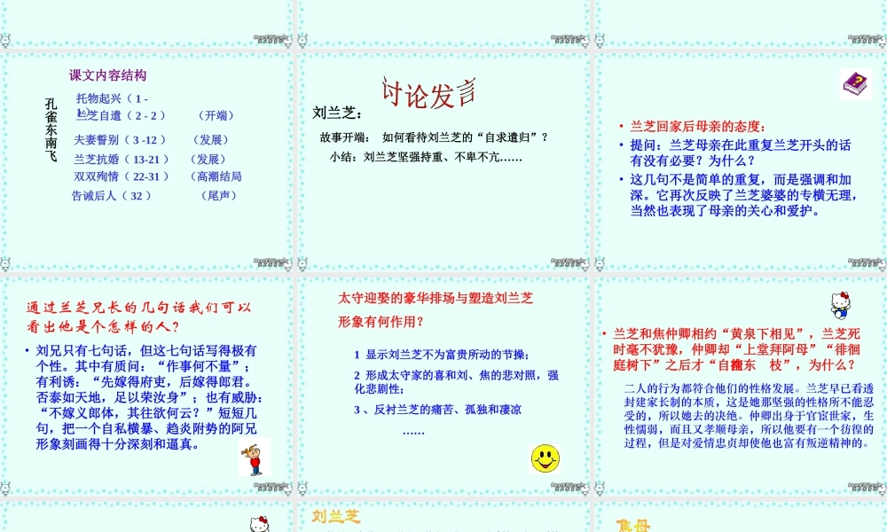 高一语文孔雀东南飞课件 新课标 人教版 课件