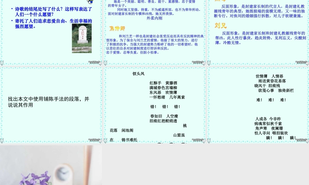 高一语文孔雀东南飞课件 新课标 人教版 课件