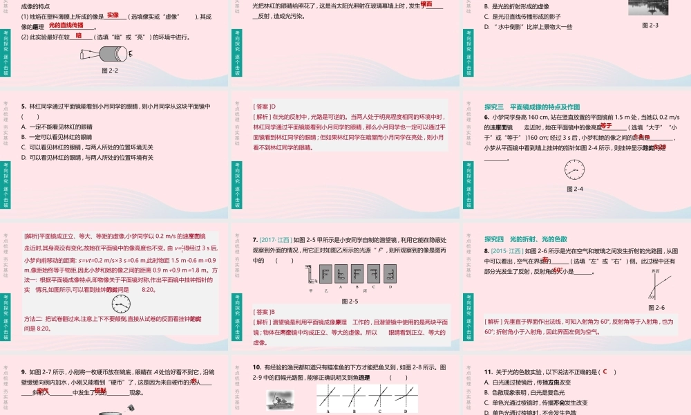 江西省中考物理大一轮复习 第一篇 教材复习 第02课时 光现象课件