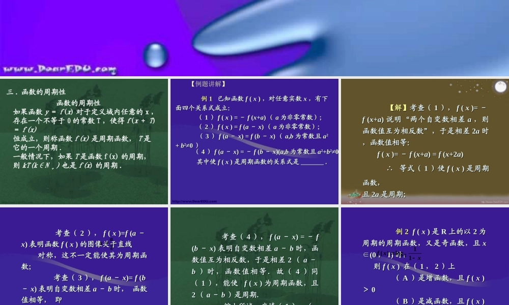 高三数学辅导讲座 函数二 课件