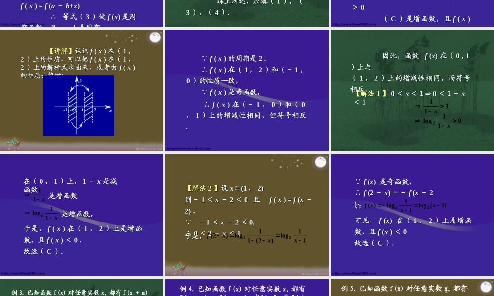 高三数学辅导讲座 函数二 课件