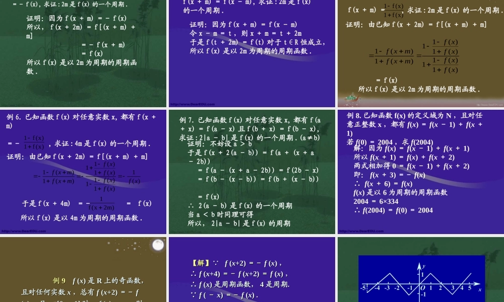 高三数学辅导讲座 函数二 课件
