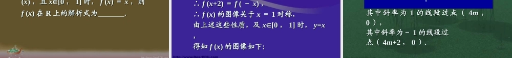 高三数学辅导讲座 函数二 课件