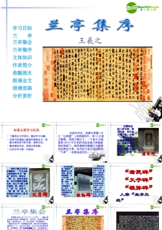 高中语文 第三单元第9课(兰亭集序)课件 新人教版必修2 课件