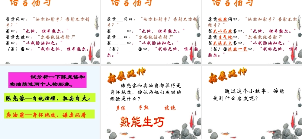 (部编)初中语文人教2011课标版七年级下册卖油翁课件-(9)