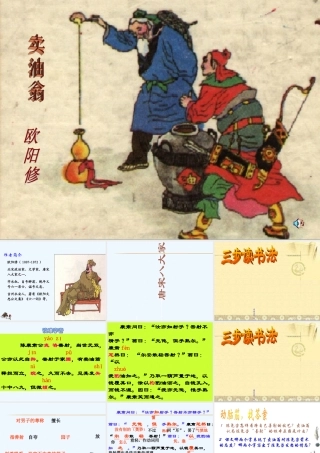 (部编)初中语文人教2011课标版七年级下册卖油翁课件-(9)