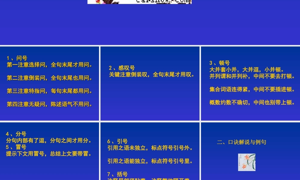 高三语文关于高考标点内容考查专练课件