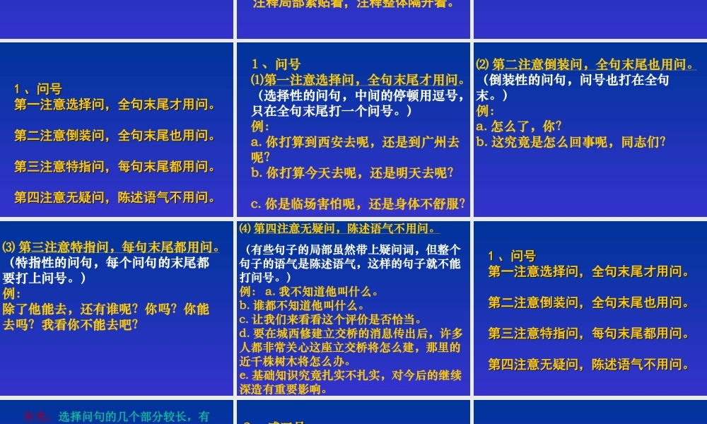 高三语文关于高考标点内容考查专练课件
