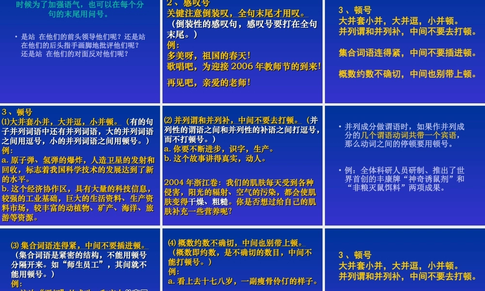 高三语文关于高考标点内容考查专练课件