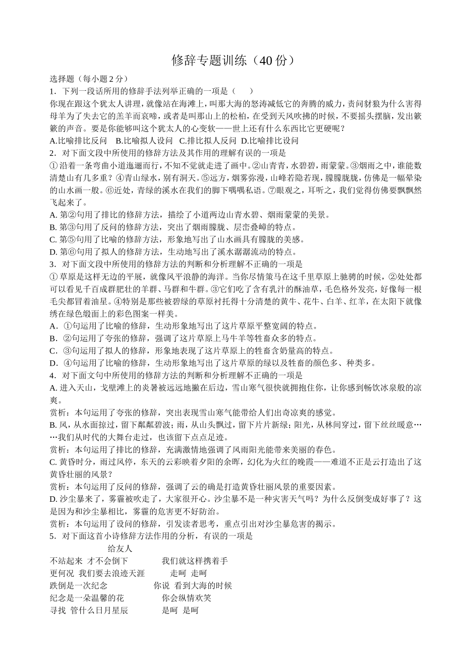 修辞专题训练_第1页