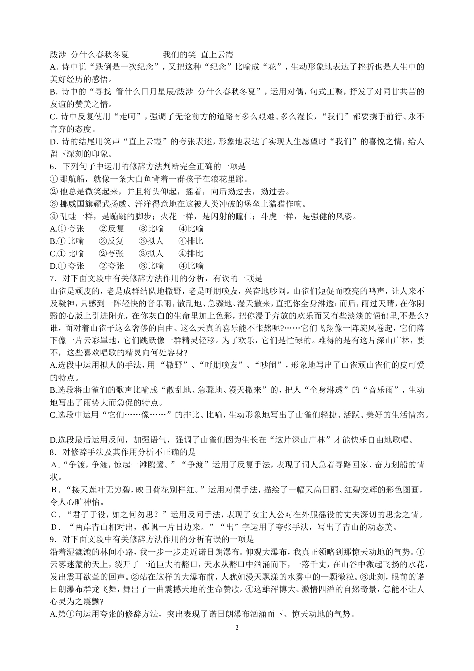 修辞专题训练_第2页