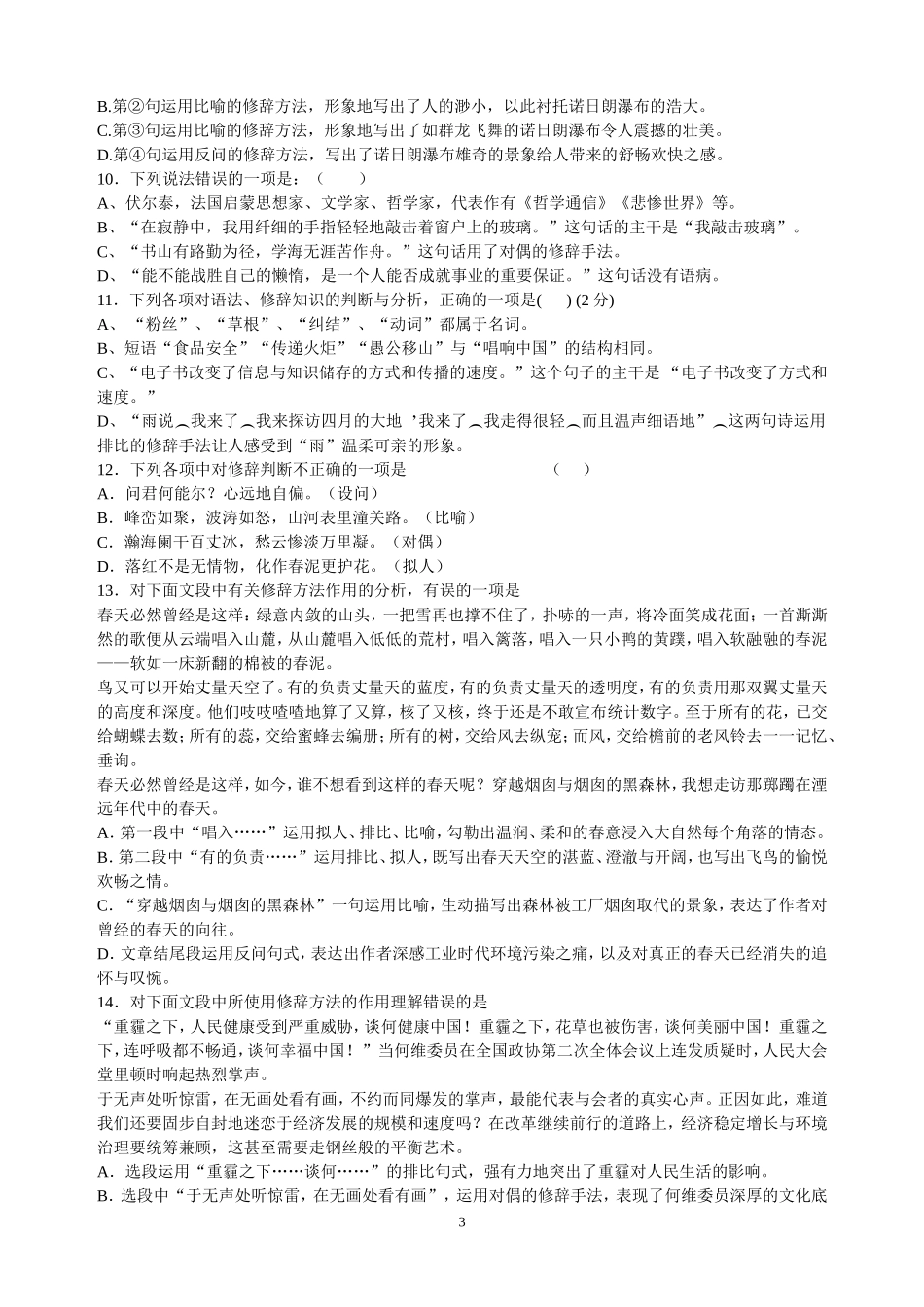 修辞专题训练_第3页