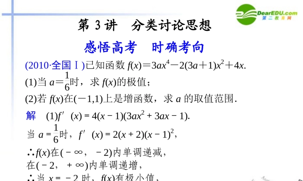 高考数学二轮复习 专题七第3讲分类讨论思想课件 理 大纲人教版 课件