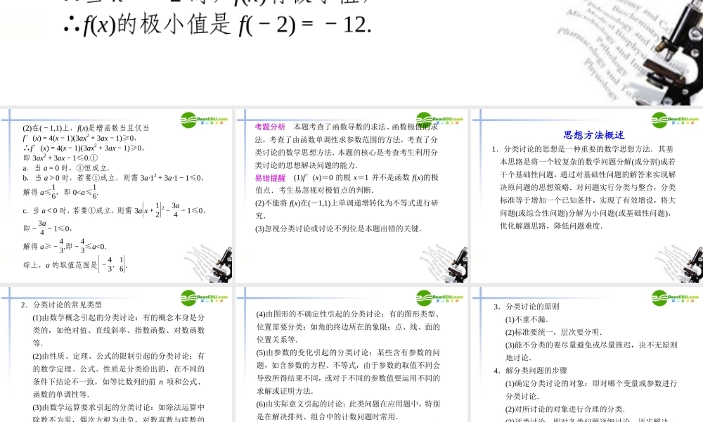 高考数学二轮复习 专题七第3讲分类讨论思想课件 理 大纲人教版 课件