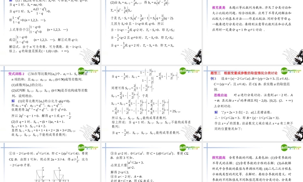 高考数学二轮复习 专题七第3讲分类讨论思想课件 理 大纲人教版 课件
