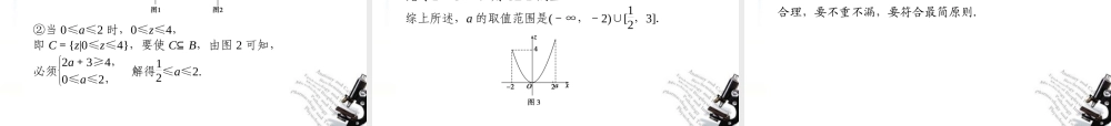 高考数学二轮复习 专题七第3讲分类讨论思想课件 理 大纲人教版 课件