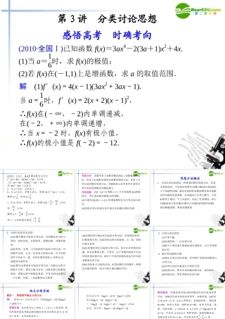 高考数学二轮复习 专题七第3讲分类讨论思想课件 理 大纲人教版 课件