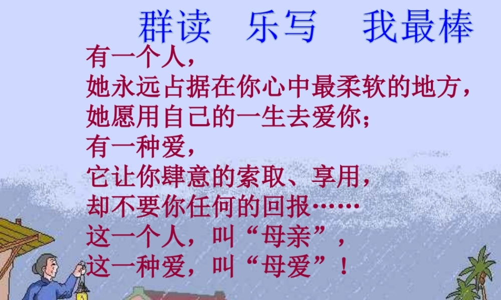 (部编)初中语文人教2011课标版七年级上册感悟母爱