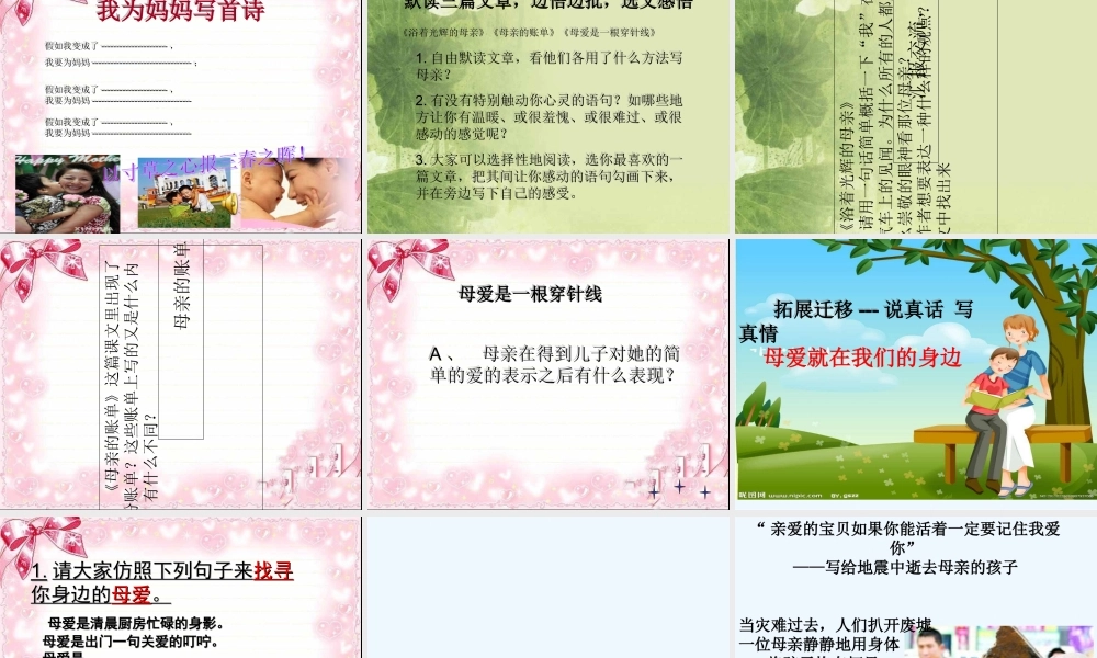 (部编)初中语文人教2011课标版七年级上册感悟母爱