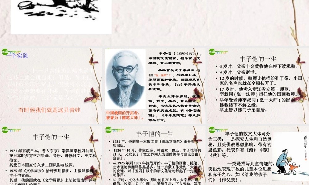 高中语文(渐)丰子恺课件 粤教版 课件