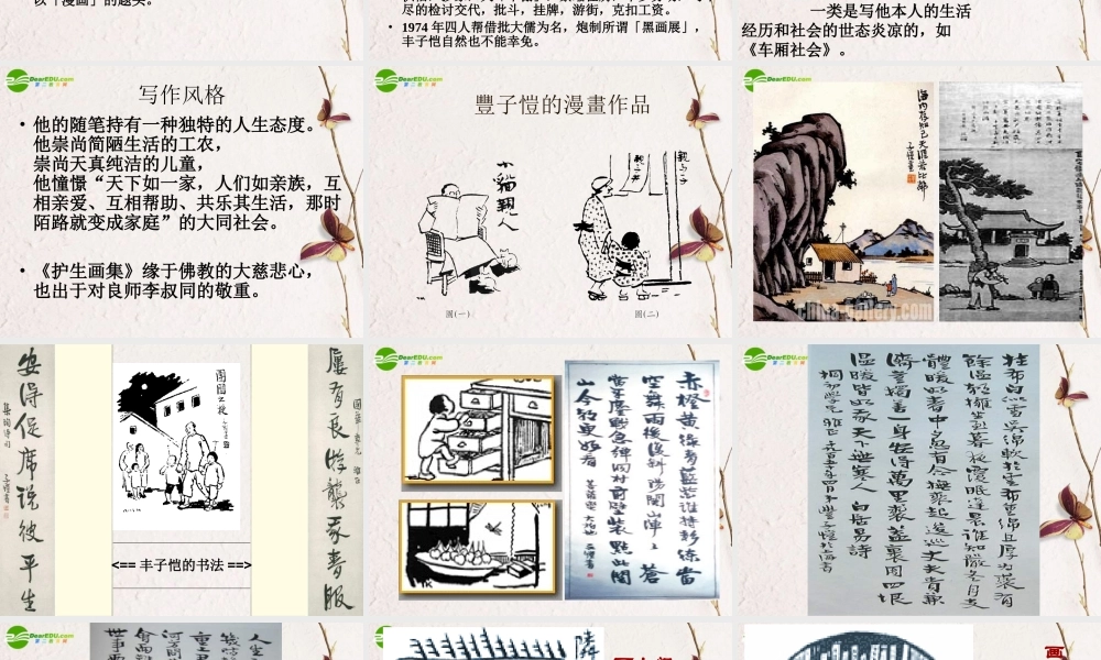 高中语文(渐)丰子恺课件 粤教版 课件