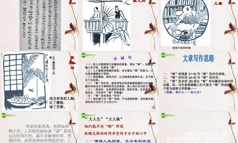 高中语文(渐)丰子恺课件 粤教版 课件