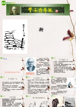 高中语文(渐)丰子恺课件 粤教版 课件