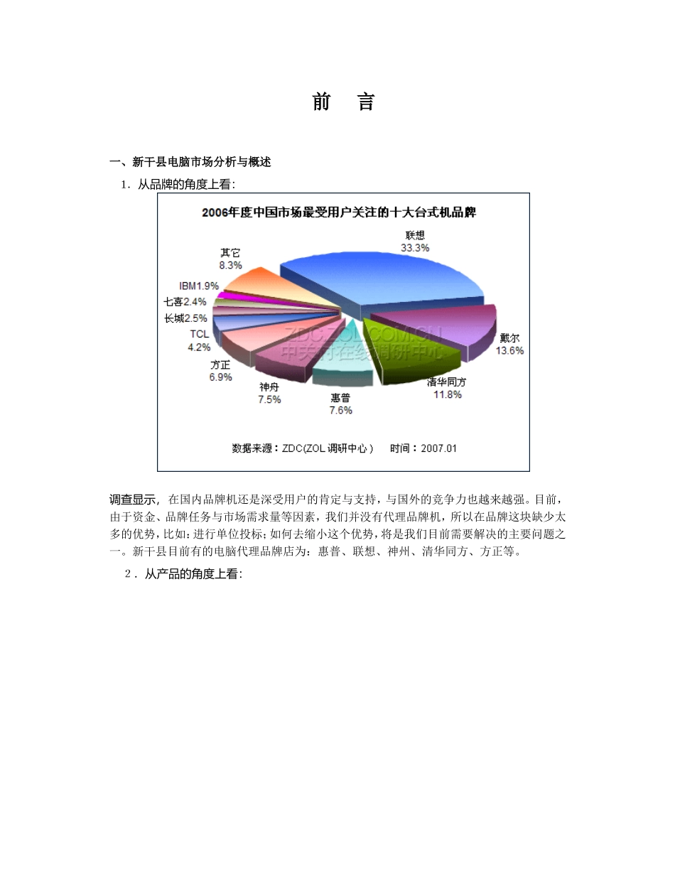 开电脑店可行性报告_第2页