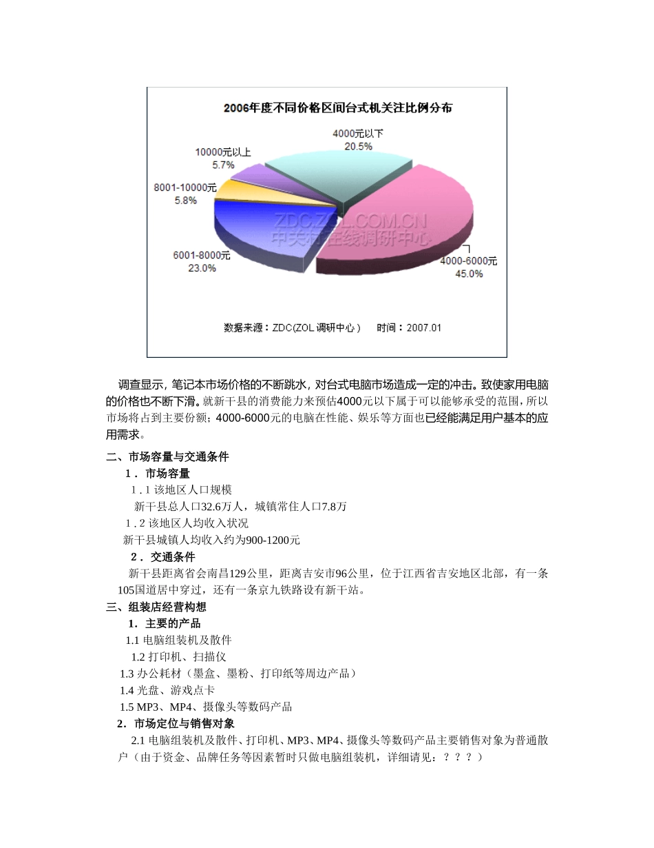 开电脑店可行性报告_第3页