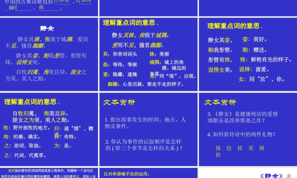 高二语文 静女1  课件