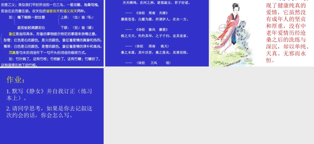 高二语文 静女1  课件