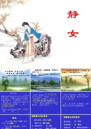 高二语文 静女1  课件