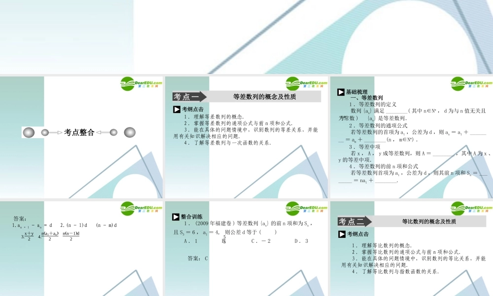 高考数学二轮复习 专题三：第一讲(等差数列与等比数列) 文 课件