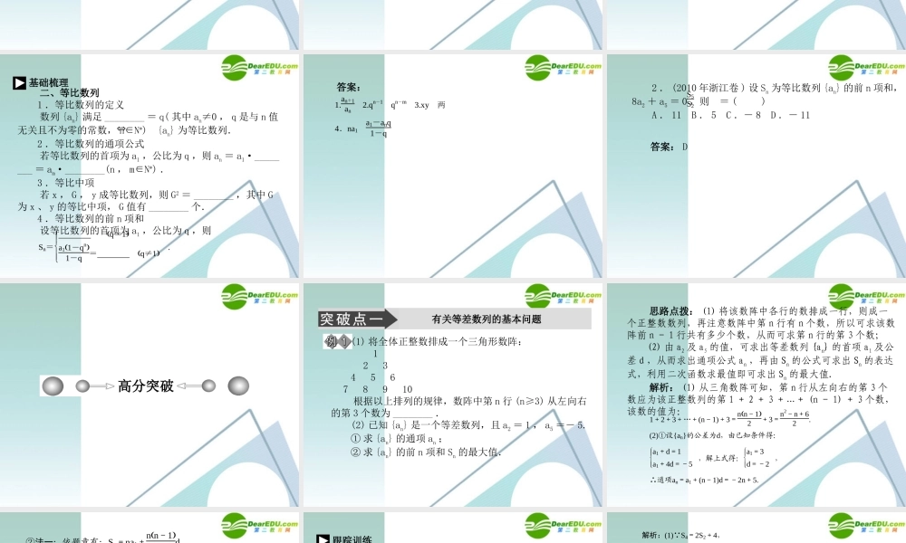 高考数学二轮复习 专题三：第一讲(等差数列与等比数列) 文 课件