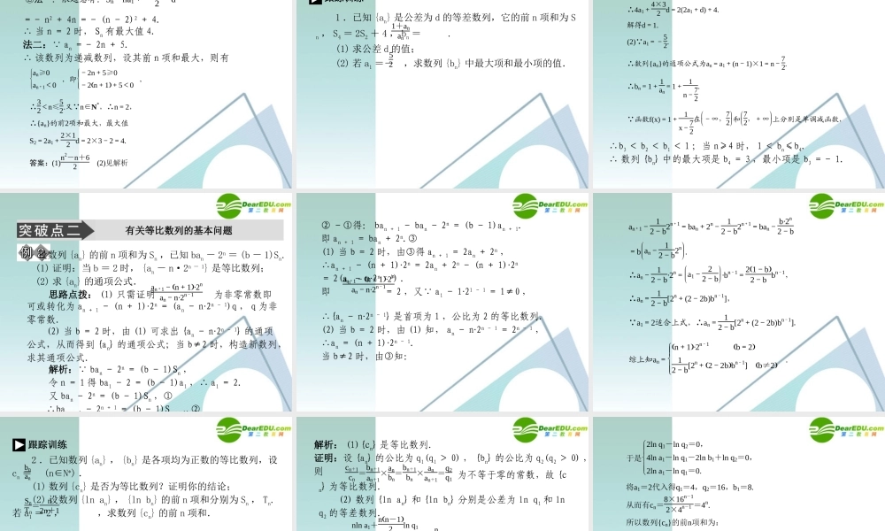 高考数学二轮复习 专题三：第一讲(等差数列与等比数列) 文 课件