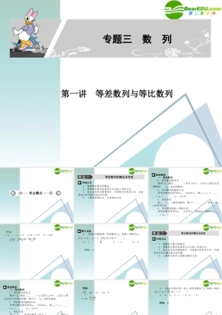 高考数学二轮复习 专题三：第一讲(等差数列与等比数列) 文 课件
