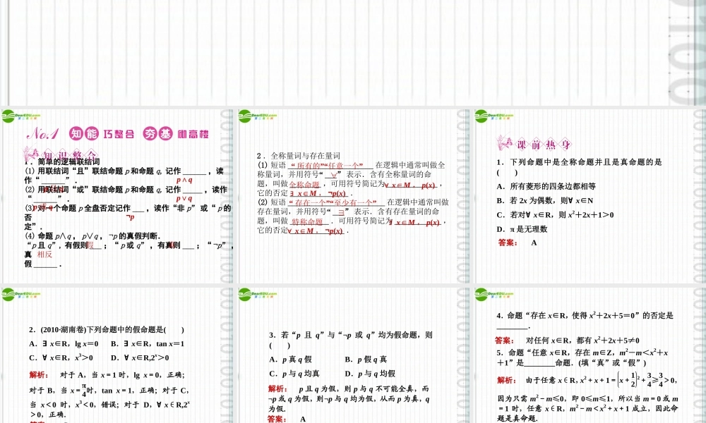 高三数学一轮复习 第一章 第3课时课件 理 新人教A版 课件