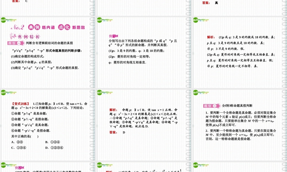 高三数学一轮复习 第一章 第3课时课件 理 新人教A版 课件