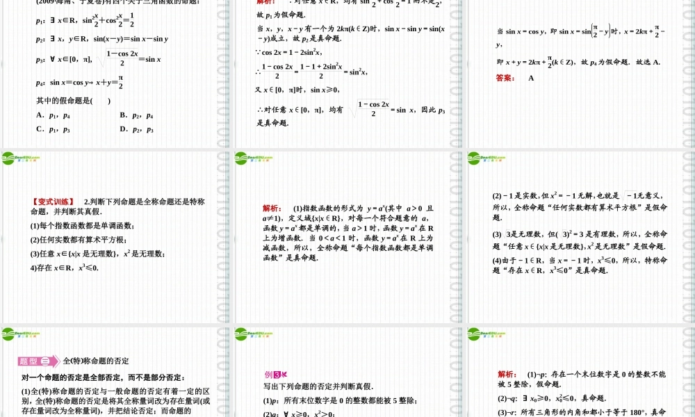 高三数学一轮复习 第一章 第3课时课件 理 新人教A版 课件